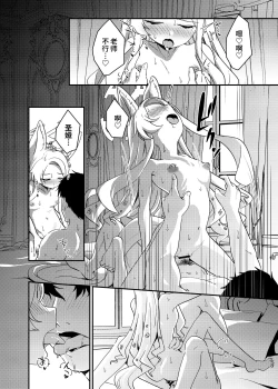 Page 22 of Hajimete o Kimi to | 誓将初夜献给您