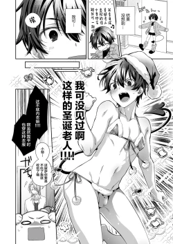 Page 10 of Akuma Santa no Okurimono