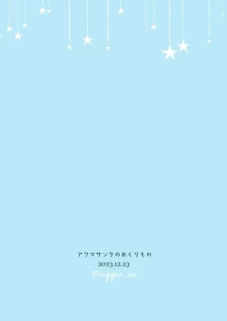 Page 29 of Akuma Santa no Okurimono