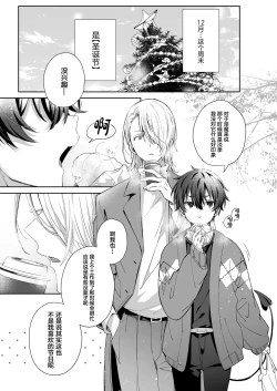 Page 5 of Akuma Santa no Okurimono