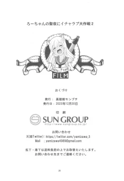 Page 25 of Ro-chan no Seiya ni Icha Love Daisakusen 2