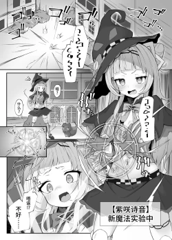 Page 4 of Shion-chan no Ecchi na Mahou | 诗音酱的H魔法