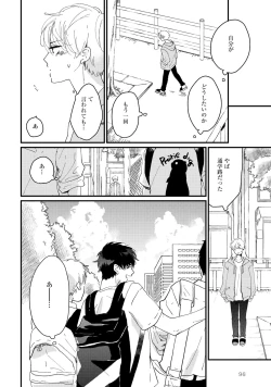 Page 100 of Hatsukoi Escape