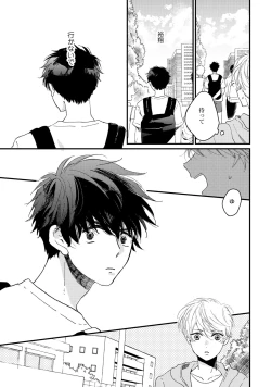 Page 101 of Hatsukoi Escape