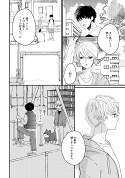 Page 104 of Hatsukoi Escape