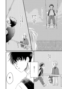 Page 105 of Hatsukoi Escape