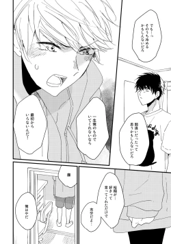 Page 116 of Hatsukoi Escape