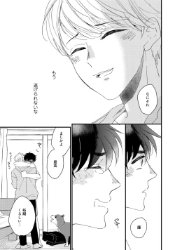 Page 119 of Hatsukoi Escape