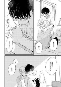 Page 122 of Hatsukoi Escape