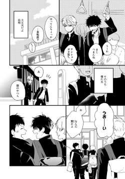 Page 12 of Hatsukoi Escape