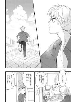 Page 132 of Hatsukoi Escape