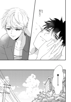 Page 135 of Hatsukoi Escape