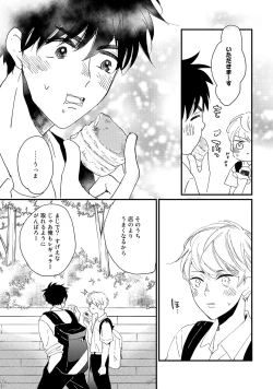 Page 137 of Hatsukoi Escape