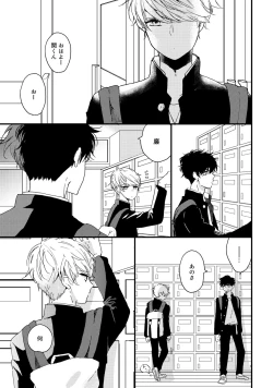 Page 13 of Hatsukoi Escape