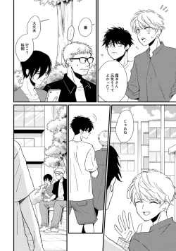 Page 166 of Hatsukoi Escape