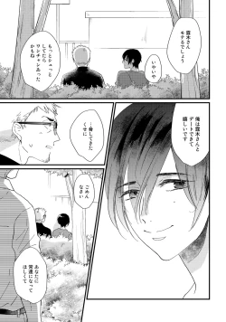 Page 169 of Hatsukoi Escape