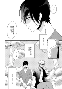 Page 170 of Hatsukoi Escape
