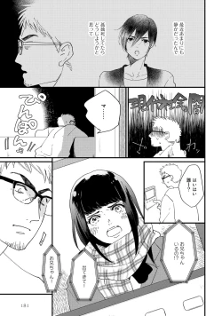 Page 185 of Hatsukoi Escape