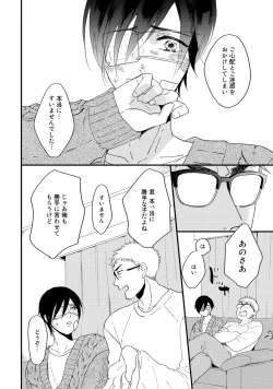 Page 196 of Hatsukoi Escape