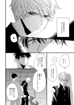 Page 26 of Hatsukoi Escape
