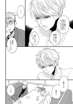 Page 32 of Hatsukoi Escape