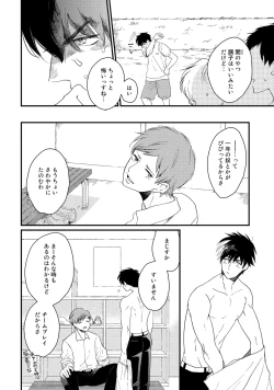 Page 56 of Hatsukoi Escape