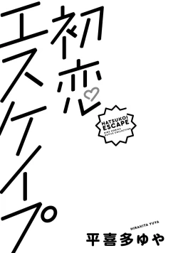 Page 5 of Hatsukoi Escape