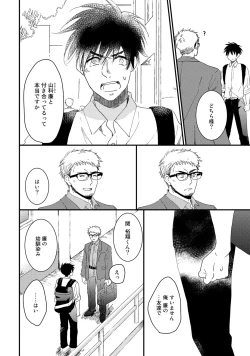 Page 62 of Hatsukoi Escape