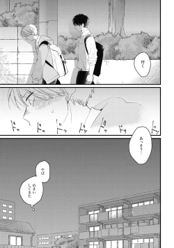 Page 73 of Hatsukoi Escape