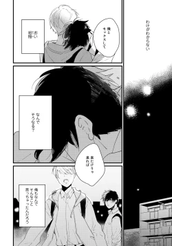 Page 76 of Hatsukoi Escape