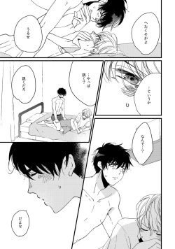 Page 81 of Hatsukoi Escape