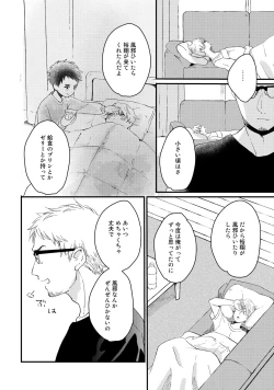 Page 92 of Hatsukoi Escape