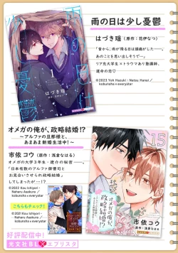 Page 35 of Ame no Hi wa Sukoshi Yuuutsu 1 | 下雨天有些许忧郁 1