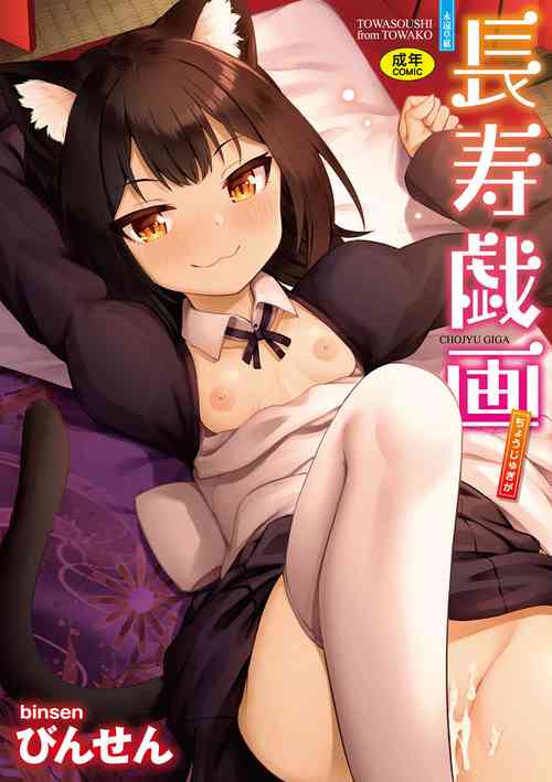 Download Chojyu Giga