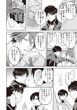 Page 118 of Hanma no Ryuukishi wa, Henkyouhaku ni Shuuchaku Sareru 1