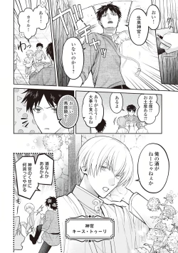 Page 16 of Hanma no Ryuukishi wa, Henkyouhaku ni Shuuchaku Sareru 1