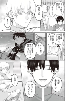 Page 175 of Hanma no Ryuukishi wa, Henkyouhaku ni Shuuchaku Sareru 1