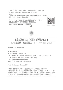 Page 178 of Hanma no Ryuukishi wa, Henkyouhaku ni Shuuchaku Sareru 1