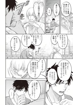 Page 18 of Hanma no Ryuukishi wa, Henkyouhaku ni Shuuchaku Sareru 1