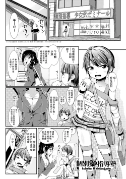 Page 106 of Kobetsu Ecchi Shidou Juku