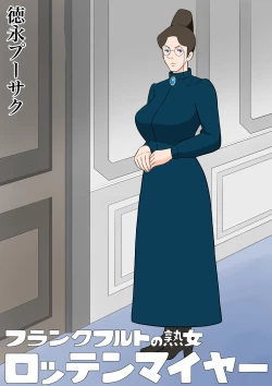 Page 1 of Frankfurt no Jukujo Rottenmayer