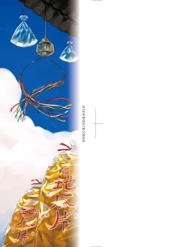 Page 4 of Kokyou no Tama Baa-sama