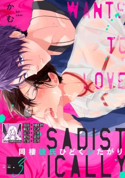 Page 1 of Dousei Kareshi Hidoku Shitagari SM 34