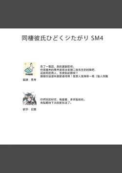 Page 60 of Dousei Kareshi Hidoku Shitagari SM 34