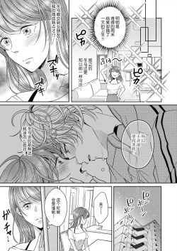 Page 37 of kyōdai no jikan wa owaridesu要做一些不能做的事情吗？1-2