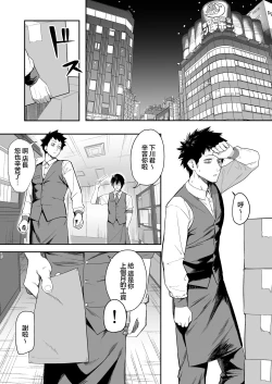 Page 3 of Senpai, Kyou Tomatte mo Ii yo ne?