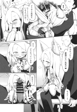 Page 14 of Hatsujou Seia de sumanai