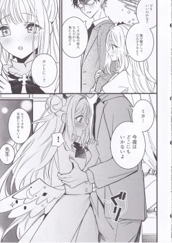 Page 4 of Seiya Junai Shinken Kousai Konzen Koushou Hon