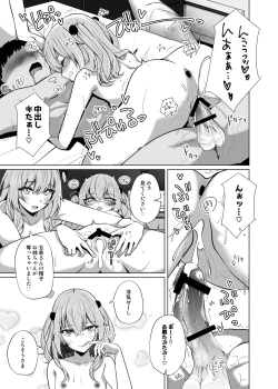 Page 21 of Hokomi 0 Yen Gyaku NTR Haishin Gokko Cosplayer 2+1
