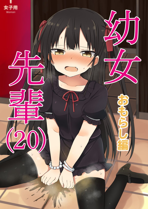 Download Youjo SenpaiOmorashi Hen